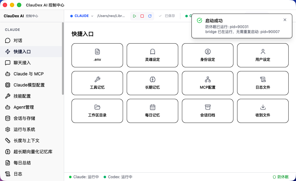 ClauDex AI - 集成 Claude Code 和 Codex 的超级龙虾