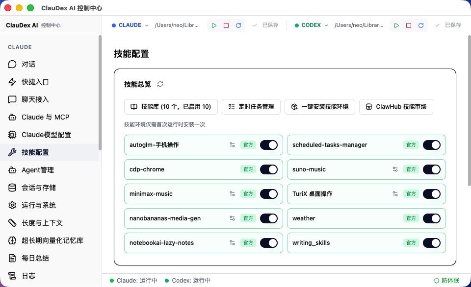 ClauDex AI - 集成 Claude Code 和 Codex 的超级龙虾